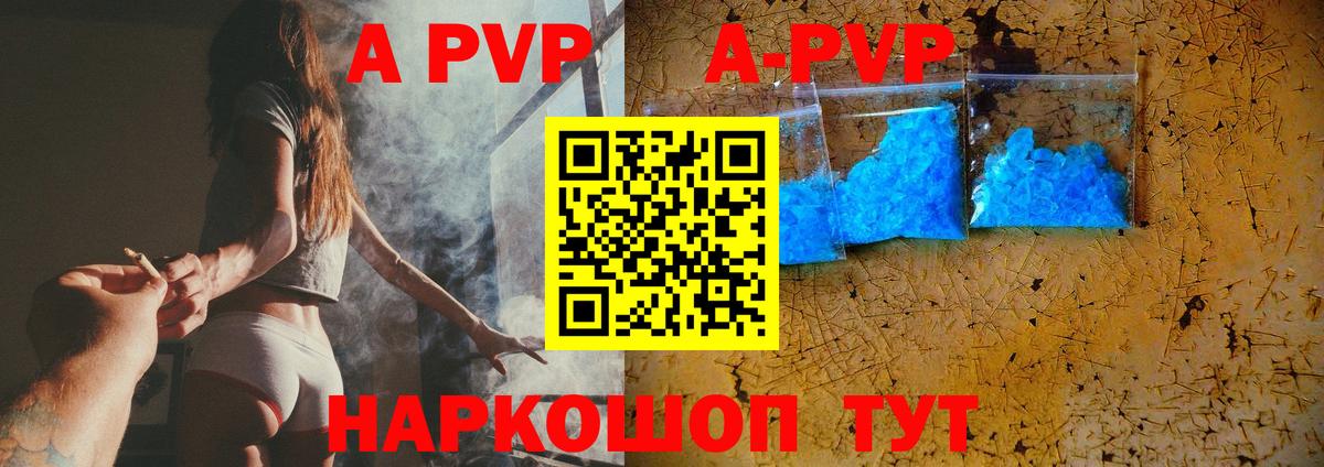 A-PVP кристаллы Хабаровск