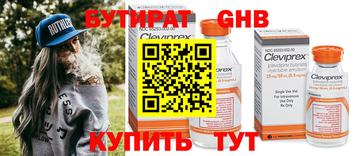 БУТИРАТ GHB  Вход с VPN  Хабаровск 