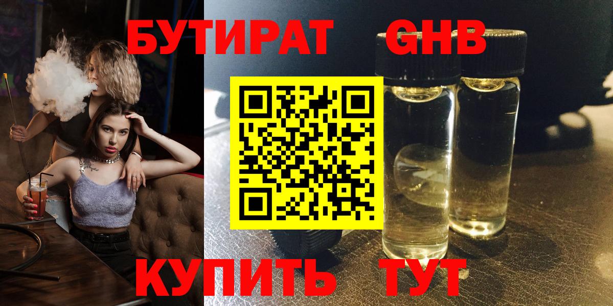 БУТИРАТ вода Хабаровск