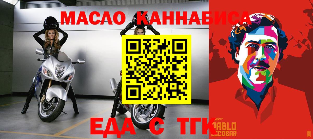 Еда ТГК конопля  Вход с VPN  Хабаровск 