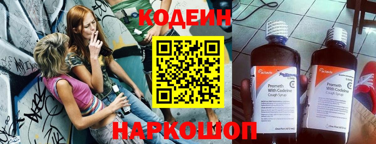 Кодеиновый сироп Lean Purple Drank Хабаровск