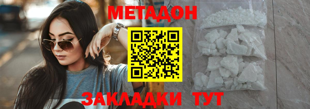 МЕТАДОН VHQ Хабаровск