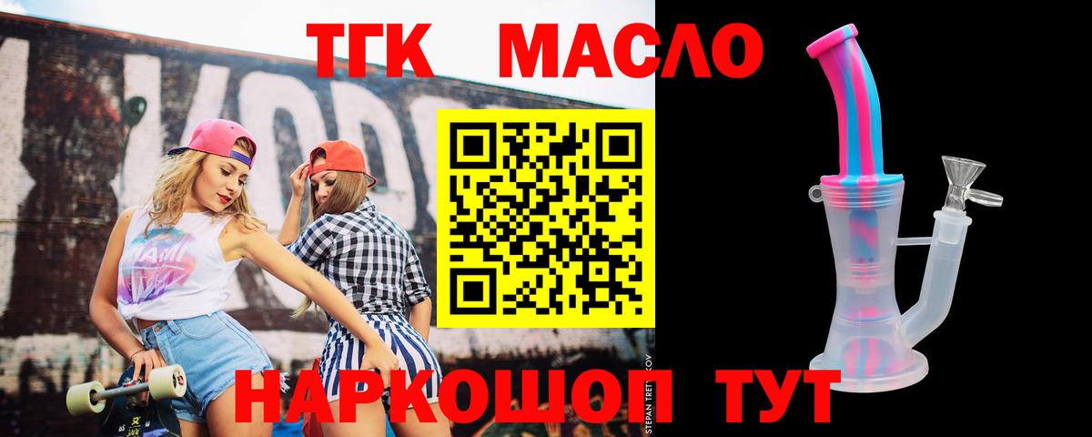 Хабаровск  Дистиллят ТГК THC oil  ТГК вейп  Вход с VPN 